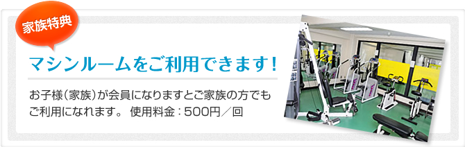 マシンルームをご利用いただけます！